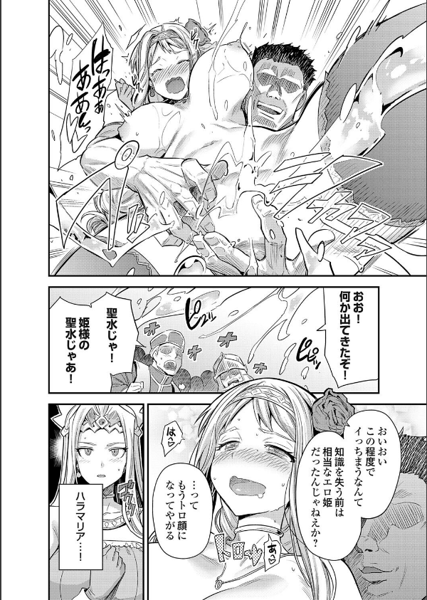 ボテハラクエスト（単話）_8枚目の画像